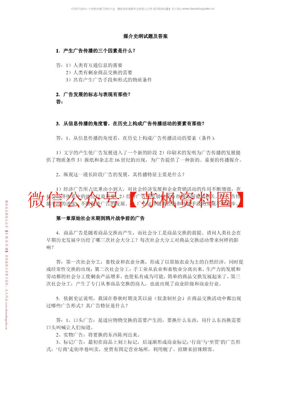 媒介史纲